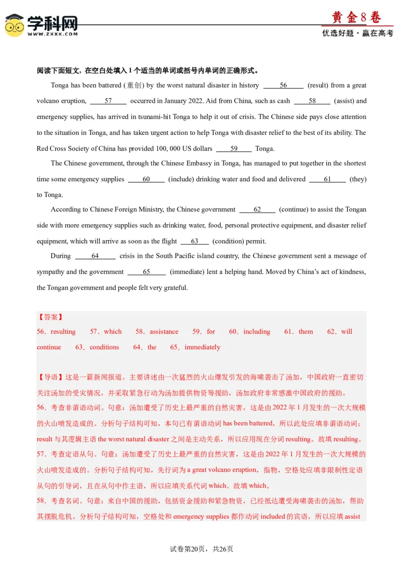 黄金卷06-赢在高考&middot;黄金8卷备战2024年高考英语模拟卷（新高考II卷专用）（解析版）_3.2025英语总复习_2024年新高考资料_4.2024高考模拟预测试卷