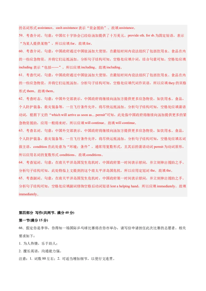 黄金卷06-赢在高考&middot;黄金8卷备战2024年高考英语模拟卷（新高考II卷专用）（解析版）_3.2025英语总复习_2024年新高考资料_4.2024高考模拟预测试卷