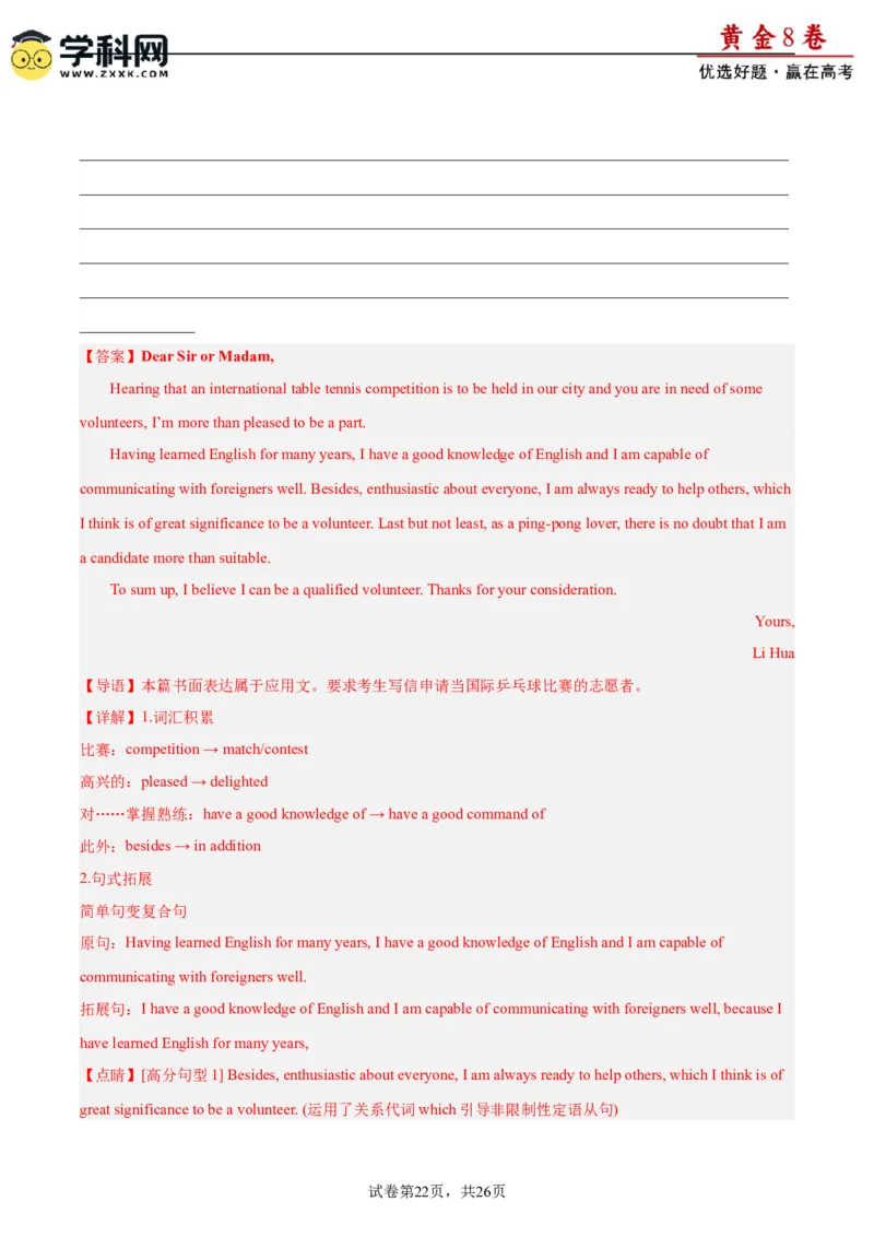 黄金卷06-赢在高考&middot;黄金8卷备战2024年高考英语模拟卷（新高考II卷专用）（解析版）_3.2025英语总复习_2024年新高考资料_4.2024高考模拟预测试卷