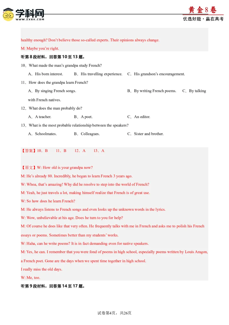 黄金卷06-赢在高考&middot;黄金8卷备战2024年高考英语模拟卷（新高考II卷专用）（解析版）_3.2025英语总复习_2024年新高考资料_4.2024高考模拟预测试卷