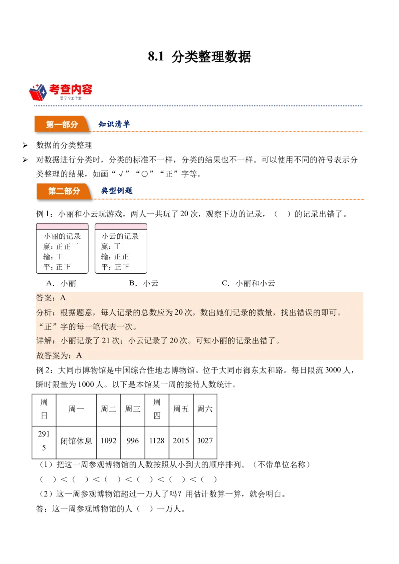 8.1分类整理数据（学霸课堂笔记）（苏教版）_二年级数学下册（苏教版）_第四套_母题专项练习-K36_2024版