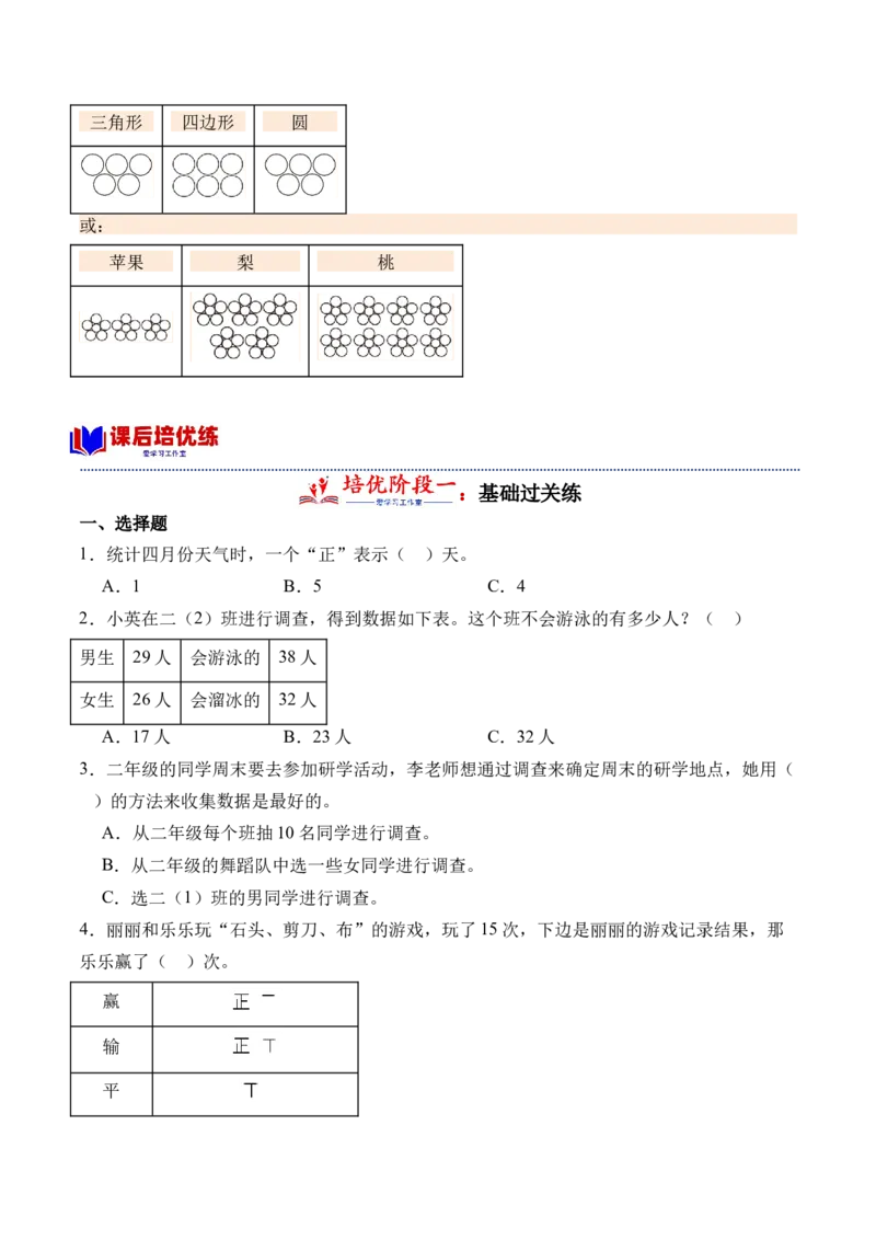 8.1分类整理数据（学霸课堂笔记）（苏教版）_二年级数学下册（苏教版）_第四套_母题专项练习-K36_2024版
