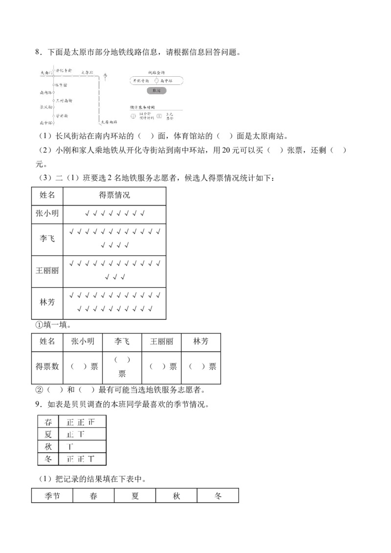 8.1分类整理数据（学霸课堂笔记）（苏教版）_二年级数学下册（苏教版）_第四套_母题专项练习-K36_2024版