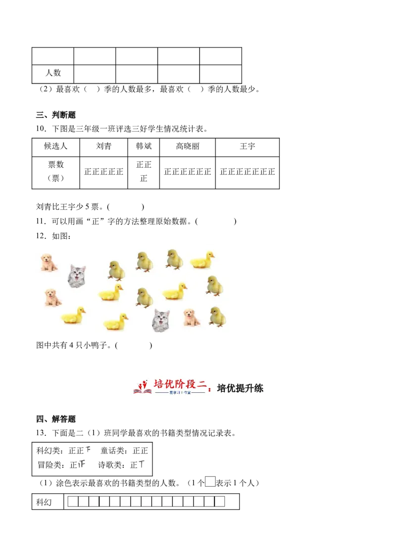 8.1分类整理数据（学霸课堂笔记）（苏教版）_二年级数学下册（苏教版）_第四套_母题专项练习-K36_2024版