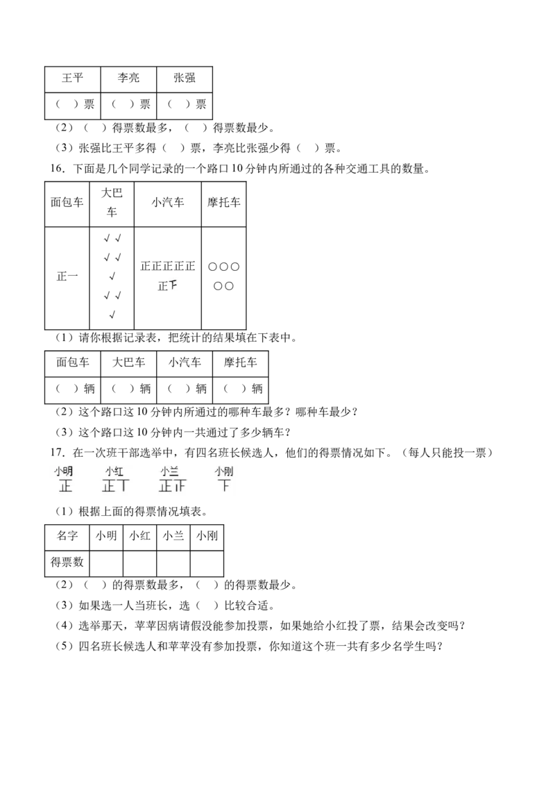 8.1分类整理数据（学霸课堂笔记）（苏教版）_二年级数学下册（苏教版）_第四套_母题专项练习-K36_2024版
