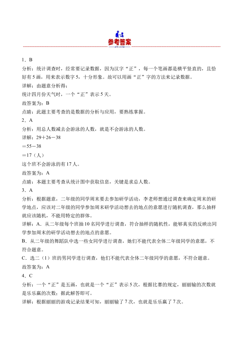 8.1分类整理数据（学霸课堂笔记）（苏教版）_二年级数学下册（苏教版）_第四套_母题专项练习-K36_2024版