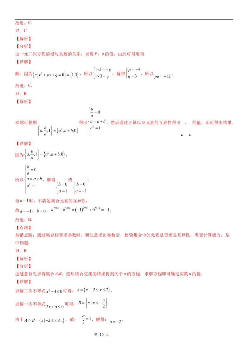 微专题集合间的基本关系-2023届高考数学一轮《考点&middot;题型&middot;技巧》精讲与精练_2.2025数学总复习_赠品通用版（老高考）复习资料_一轮复习