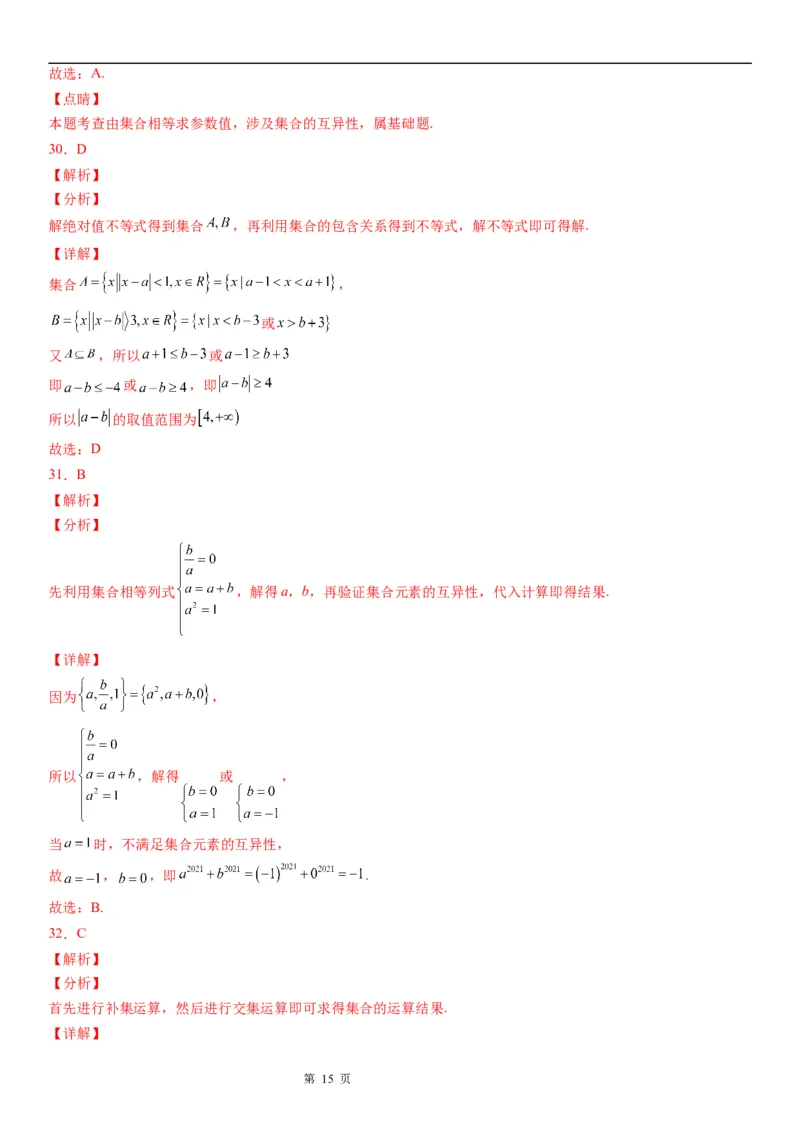 微专题集合间的基本关系-2023届高考数学一轮《考点&middot;题型&middot;技巧》精讲与精练_2.2025数学总复习_赠品通用版（老高考）复习资料_一轮复习