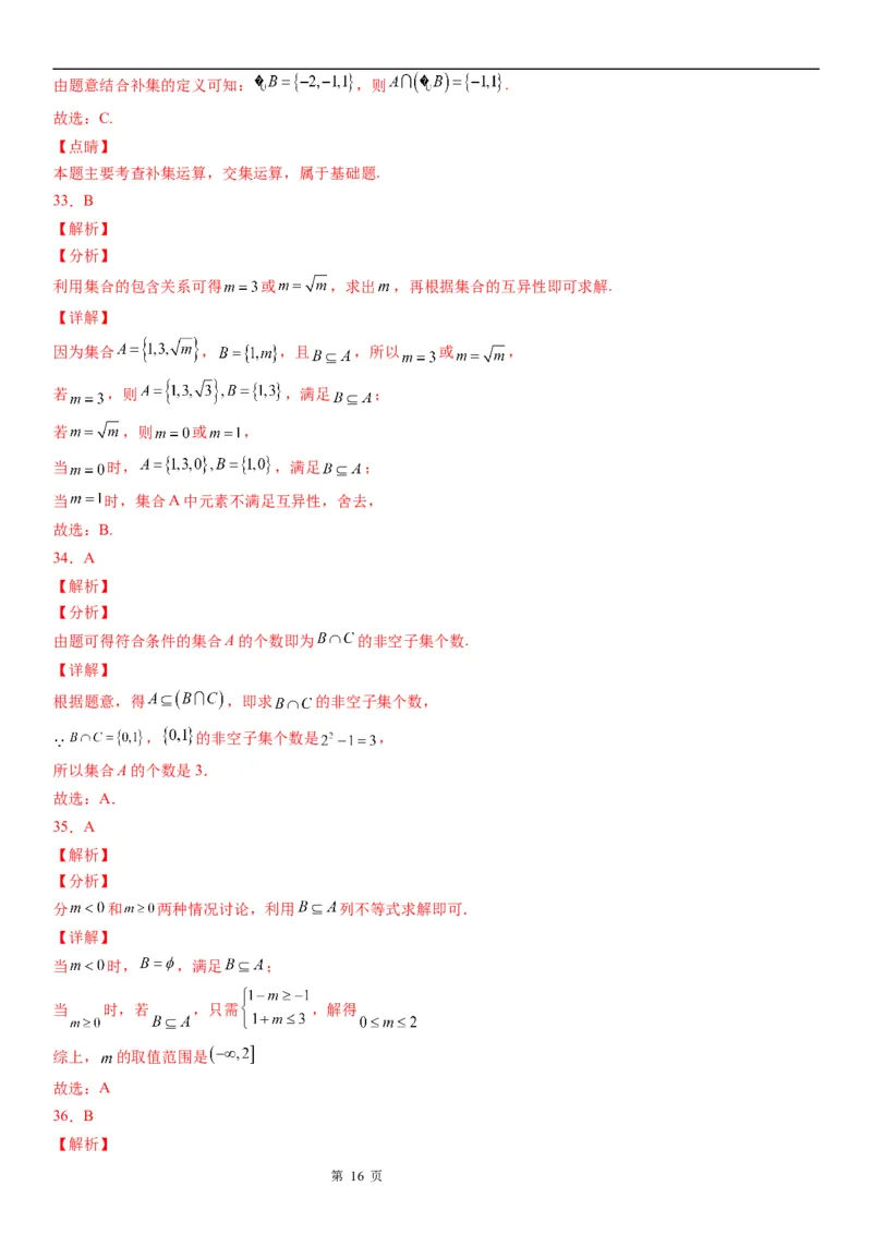 微专题集合间的基本关系-2023届高考数学一轮《考点&middot;题型&middot;技巧》精讲与精练_2.2025数学总复习_赠品通用版（老高考）复习资料_一轮复习