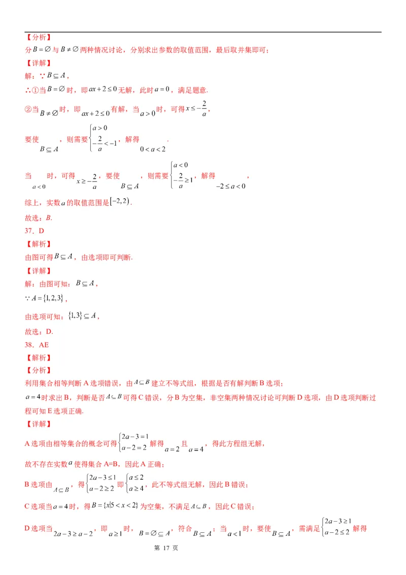 微专题集合间的基本关系-2023届高考数学一轮《考点&middot;题型&middot;技巧》精讲与精练_2.2025数学总复习_赠品通用版（老高考）复习资料_一轮复习