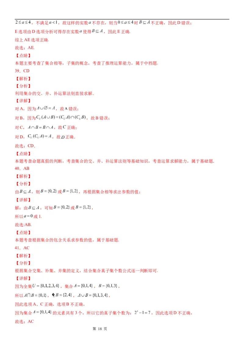 微专题集合间的基本关系-2023届高考数学一轮《考点&middot;题型&middot;技巧》精讲与精练_2.2025数学总复习_赠品通用版（老高考）复习资料_一轮复习
