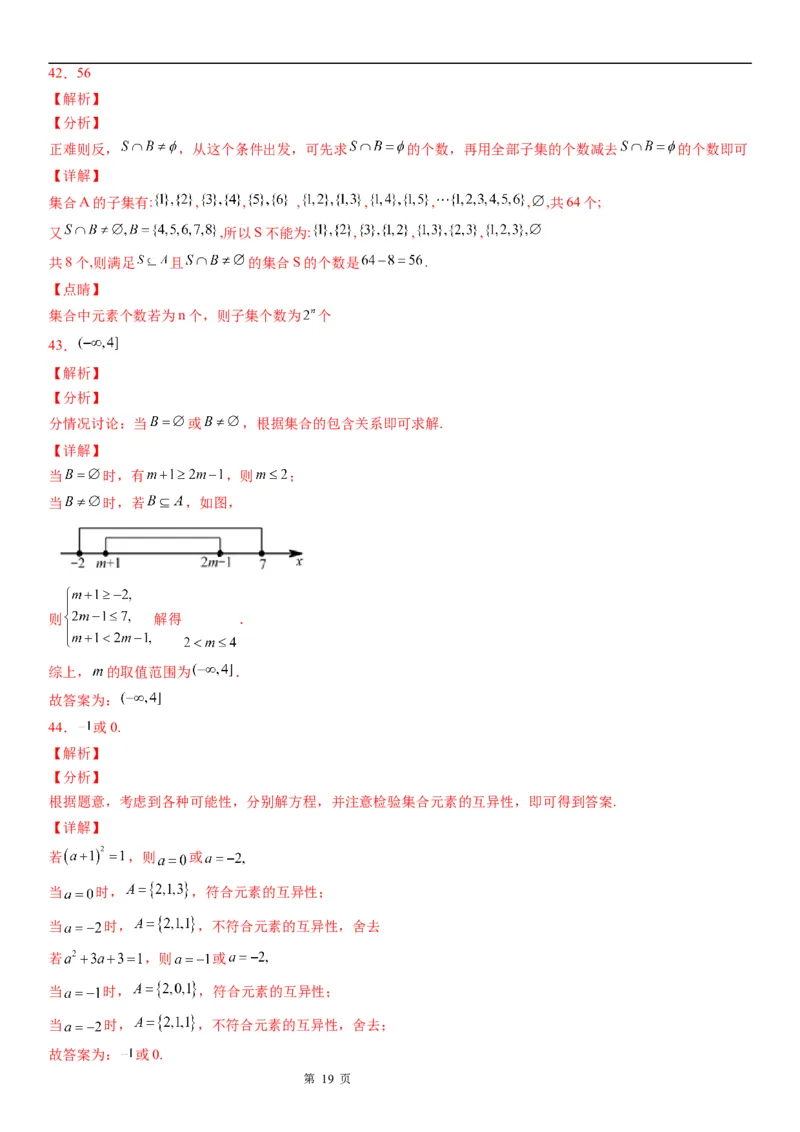 微专题集合间的基本关系-2023届高考数学一轮《考点&middot;题型&middot;技巧》精讲与精练_2.2025数学总复习_赠品通用版（老高考）复习资料_一轮复习