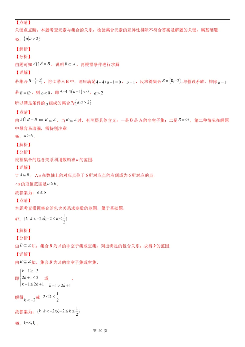 微专题集合间的基本关系-2023届高考数学一轮《考点&middot;题型&middot;技巧》精讲与精练_2.2025数学总复习_赠品通用版（老高考）复习资料_一轮复习
