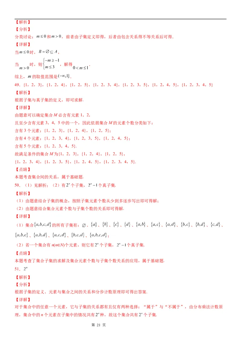 微专题集合间的基本关系-2023届高考数学一轮《考点&middot;题型&middot;技巧》精讲与精练_2.2025数学总复习_赠品通用版（老高考）复习资料_一轮复习