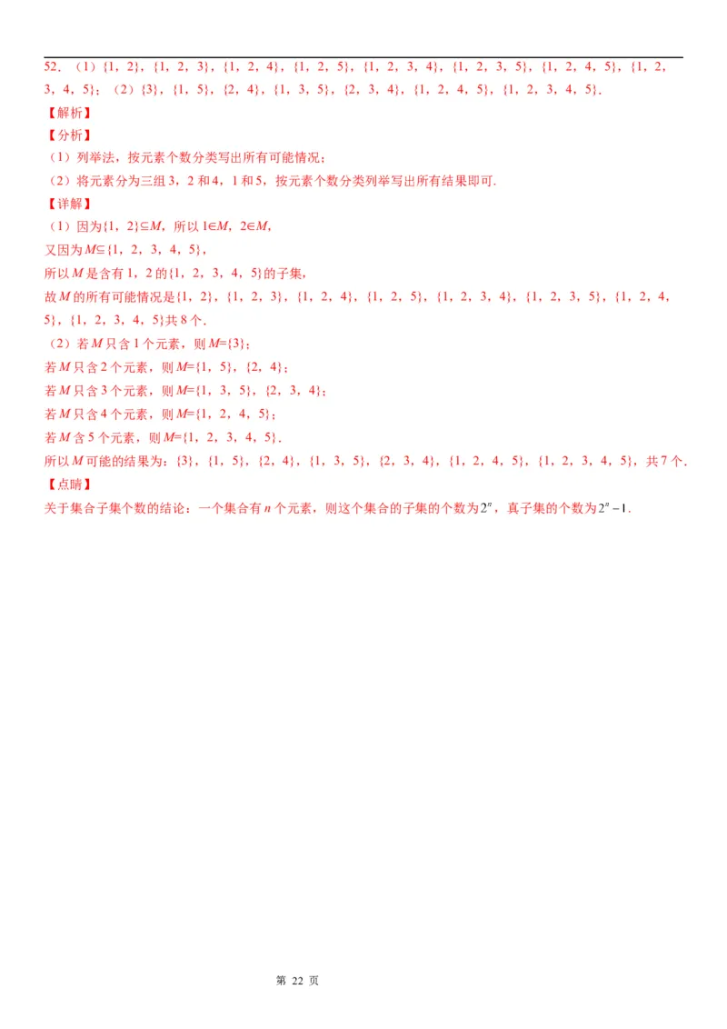 微专题集合间的基本关系-2023届高考数学一轮《考点&middot;题型&middot;技巧》精讲与精练_2.2025数学总复习_赠品通用版（老高考）复习资料_一轮复习