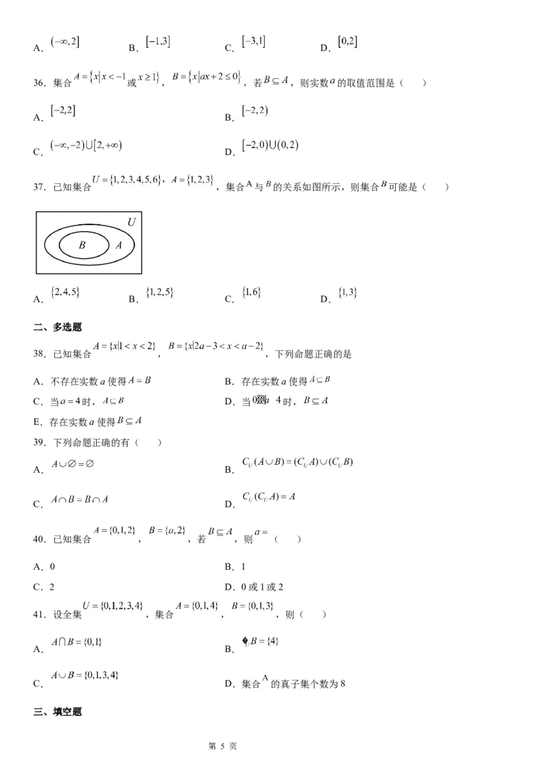 微专题集合间的基本关系-2023届高考数学一轮《考点&middot;题型&middot;技巧》精讲与精练_2.2025数学总复习_赠品通用版（老高考）复习资料_一轮复习