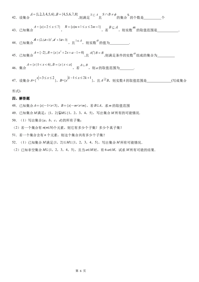 微专题集合间的基本关系-2023届高考数学一轮《考点&middot;题型&middot;技巧》精讲与精练_2.2025数学总复习_赠品通用版（老高考）复习资料_一轮复习