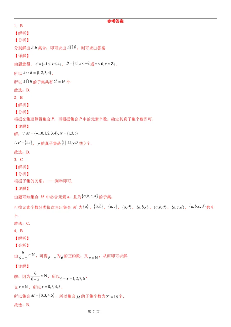微专题集合间的基本关系-2023届高考数学一轮《考点&middot;题型&middot;技巧》精讲与精练_2.2025数学总复习_赠品通用版（老高考）复习资料_一轮复习