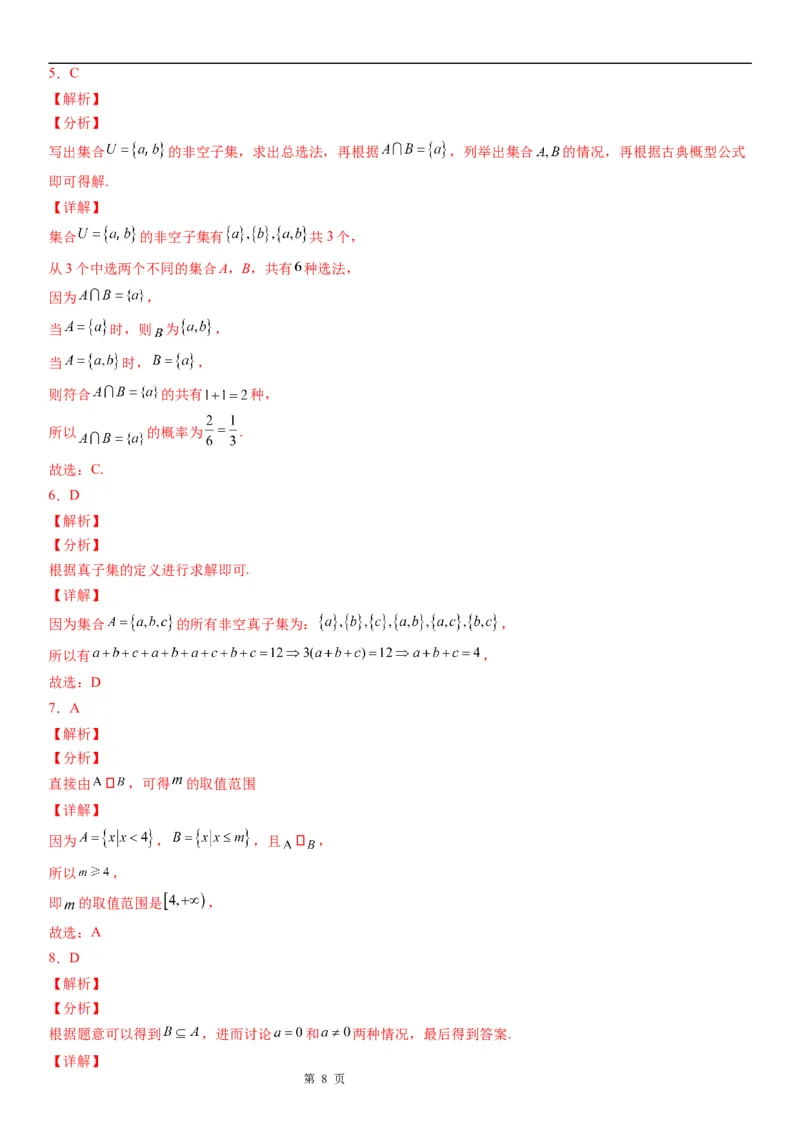 微专题集合间的基本关系-2023届高考数学一轮《考点&middot;题型&middot;技巧》精讲与精练_2.2025数学总复习_赠品通用版（老高考）复习资料_一轮复习