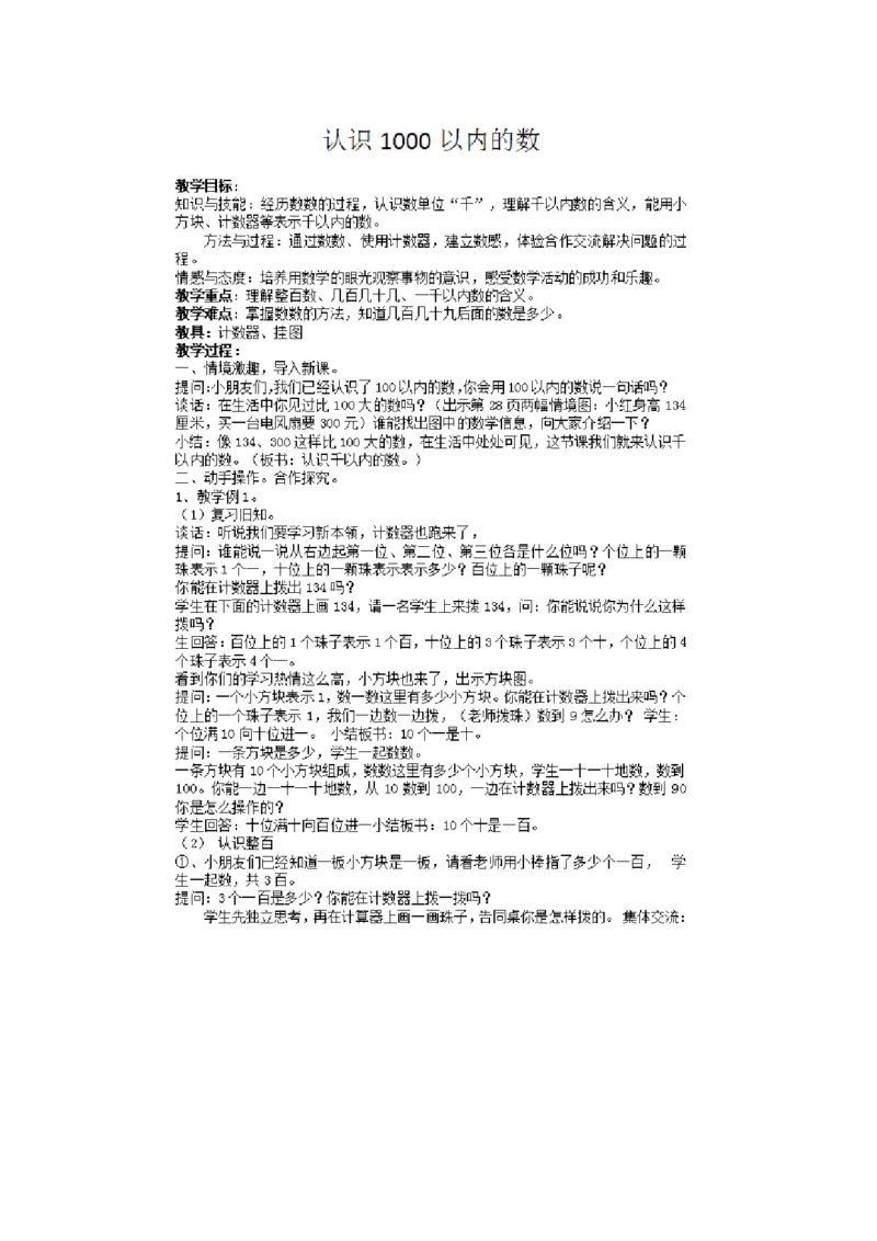 2、千以内数的读、写（穆老师）_二年级数学下册（苏教版）_第四套_苏教版数学2下优质公开课_四认识万以内的数_2、千以内数的读、写_《2、千以内数的读、写》（增发6位教方案）