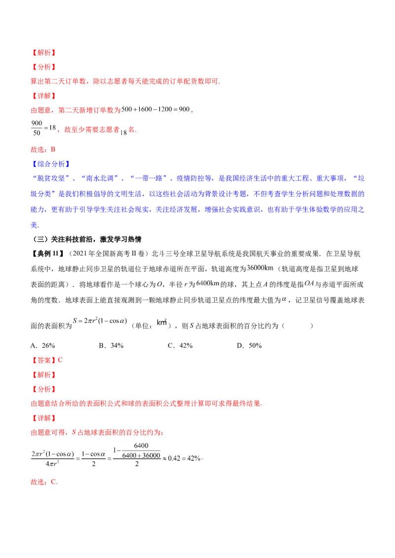 技巧01选择题解法与技巧（讲）解析版_2.2025数学总复习_2023年新高考资料_二轮复习_备战2023年高考数学二轮复习考点精讲练（新教材&middot;新高考）