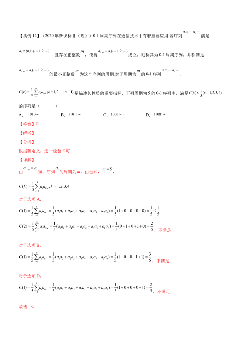 技巧01选择题解法与技巧（讲）解析版_2.2025数学总复习_2023年新高考资料_二轮复习_备战2023年高考数学二轮复习考点精讲练（新教材&middot;新高考）