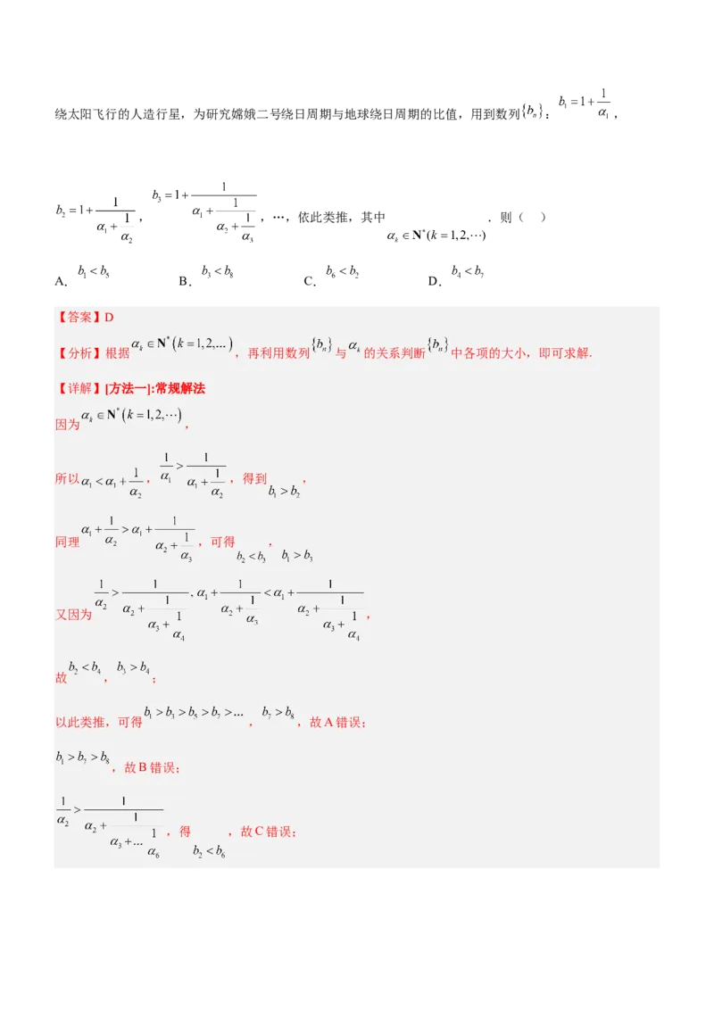 技巧01选择题解法与技巧（讲）解析版_2.2025数学总复习_2023年新高考资料_二轮复习_备战2023年高考数学二轮复习考点精讲练（新教材&middot;新高考）