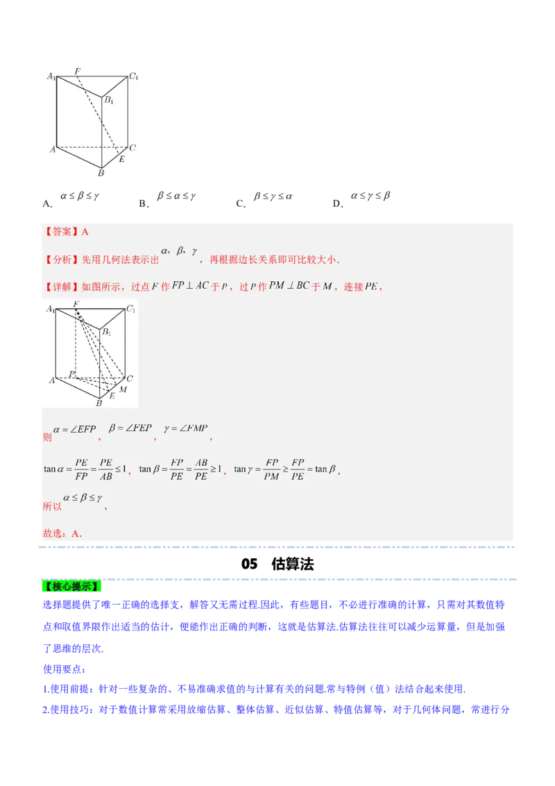 技巧01选择题解法与技巧（讲）解析版_2.2025数学总复习_2023年新高考资料_二轮复习_备战2023年高考数学二轮复习考点精讲练（新教材&middot;新高考）