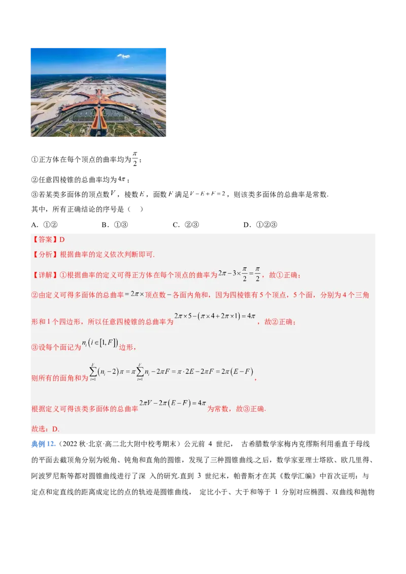 技巧01选择题解法与技巧（讲）解析版_2.2025数学总复习_2023年新高考资料_二轮复习_备战2023年高考数学二轮复习考点精讲练（新教材&middot;新高考）