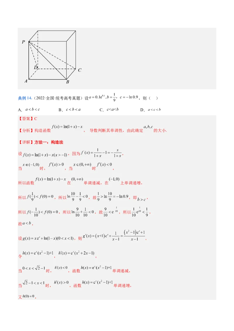 技巧01选择题解法与技巧（讲）解析版_2.2025数学总复习_2023年新高考资料_二轮复习_备战2023年高考数学二轮复习考点精讲练（新教材&middot;新高考）