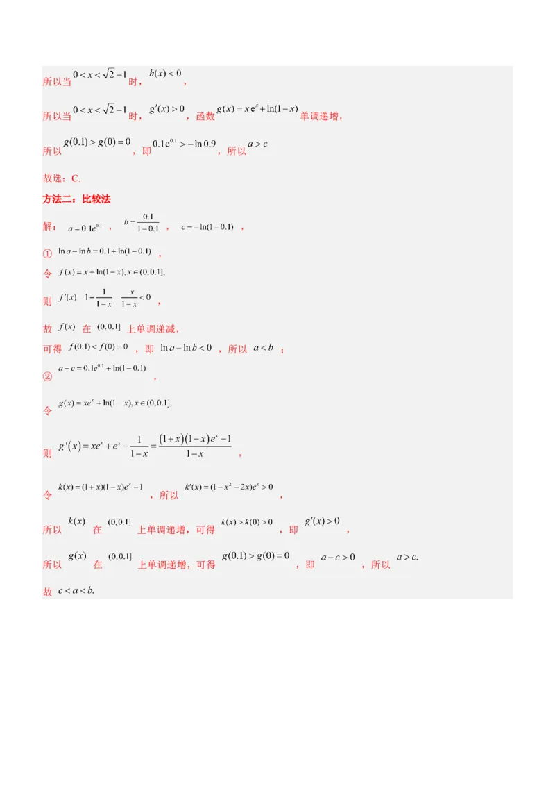 技巧01选择题解法与技巧（讲）解析版_2.2025数学总复习_2023年新高考资料_二轮复习_备战2023年高考数学二轮复习考点精讲练（新教材&middot;新高考）