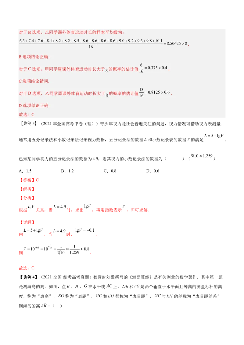技巧01选择题解法与技巧（讲）解析版_2.2025数学总复习_2023年新高考资料_二轮复习_备战2023年高考数学二轮复习考点精讲练（新教材&middot;新高考）