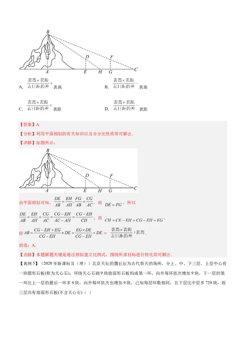 技巧01选择题解法与技巧（讲）解析版_2.2025数学总复习_2023年新高考资料_二轮复习_备战2023年高考数学二轮复习考点精讲练（新教材&middot;新高考）