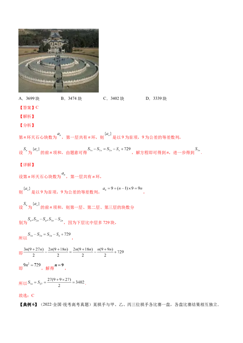 技巧01选择题解法与技巧（讲）解析版_2.2025数学总复习_2023年新高考资料_二轮复习_备战2023年高考数学二轮复习考点精讲练（新教材&middot;新高考）