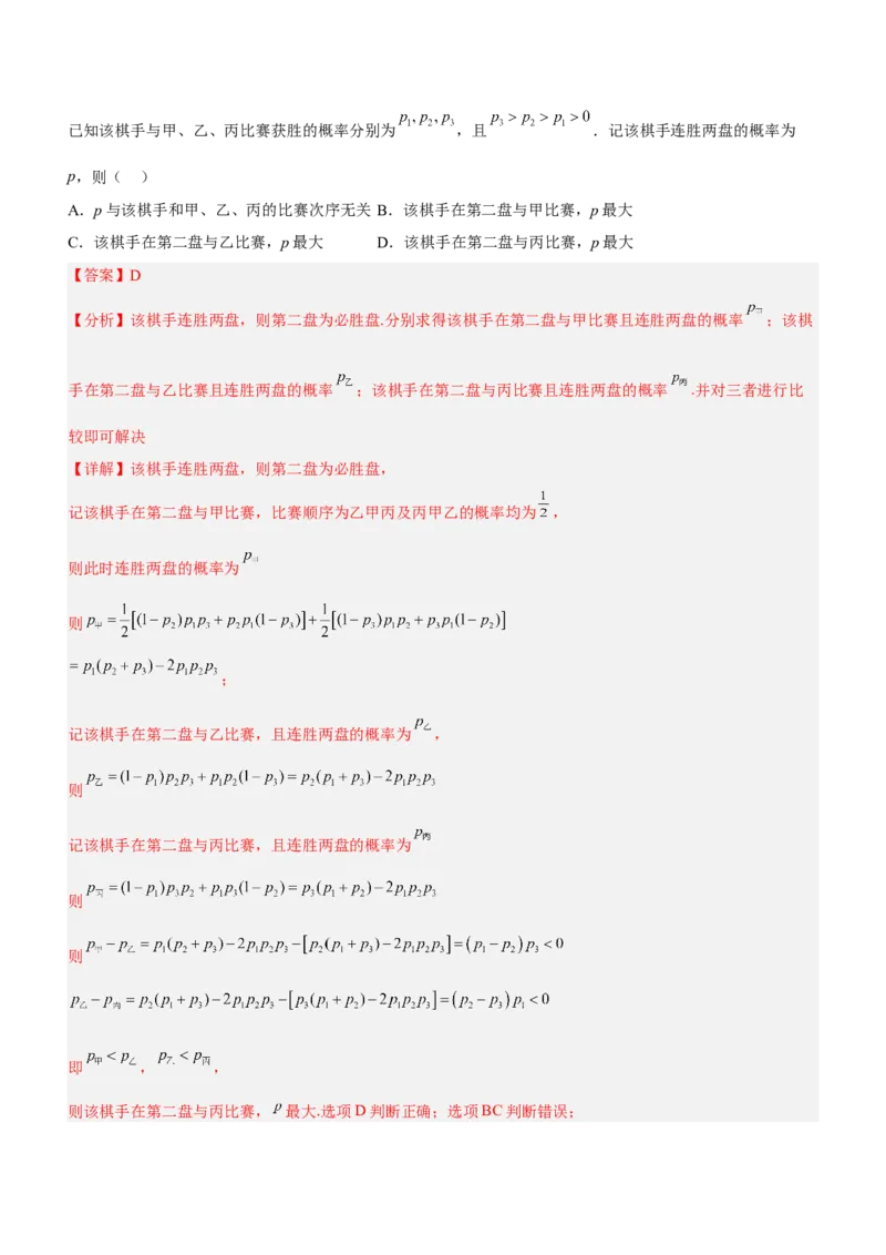 技巧01选择题解法与技巧（讲）解析版_2.2025数学总复习_2023年新高考资料_二轮复习_备战2023年高考数学二轮复习考点精讲练（新教材&middot;新高考）