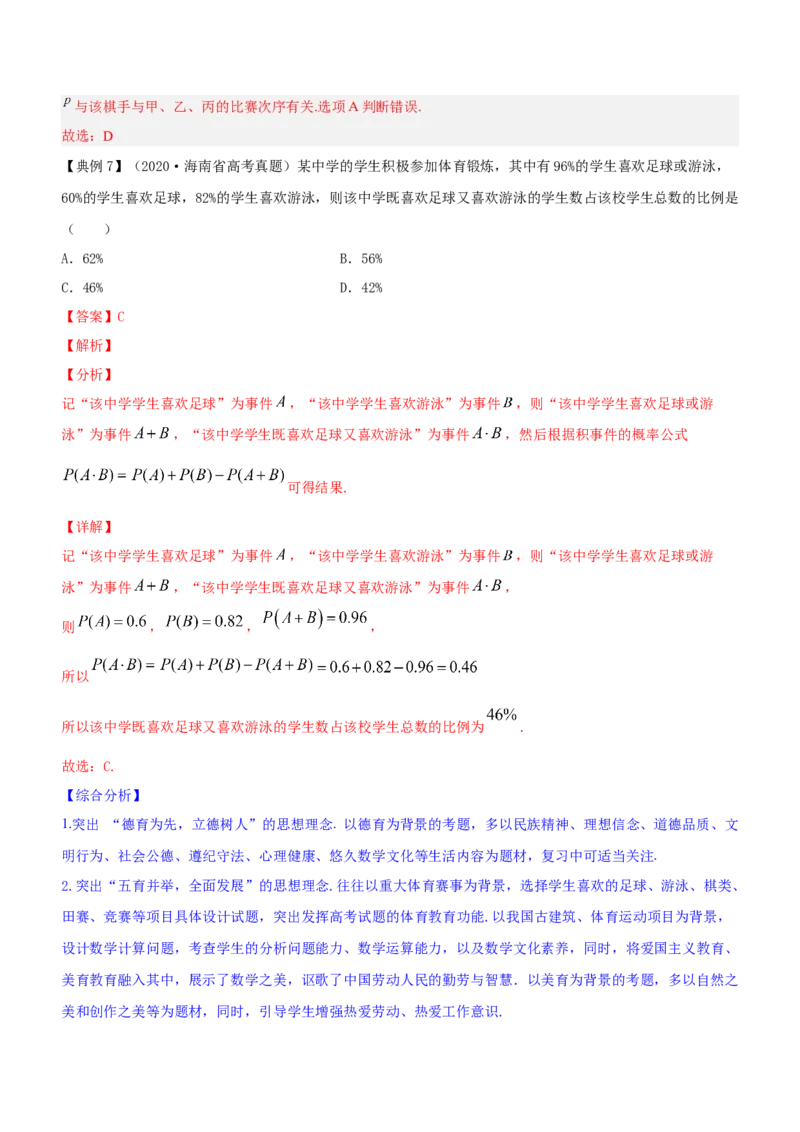 技巧01选择题解法与技巧（讲）解析版_2.2025数学总复习_2023年新高考资料_二轮复习_备战2023年高考数学二轮复习考点精讲练（新教材&middot;新高考）