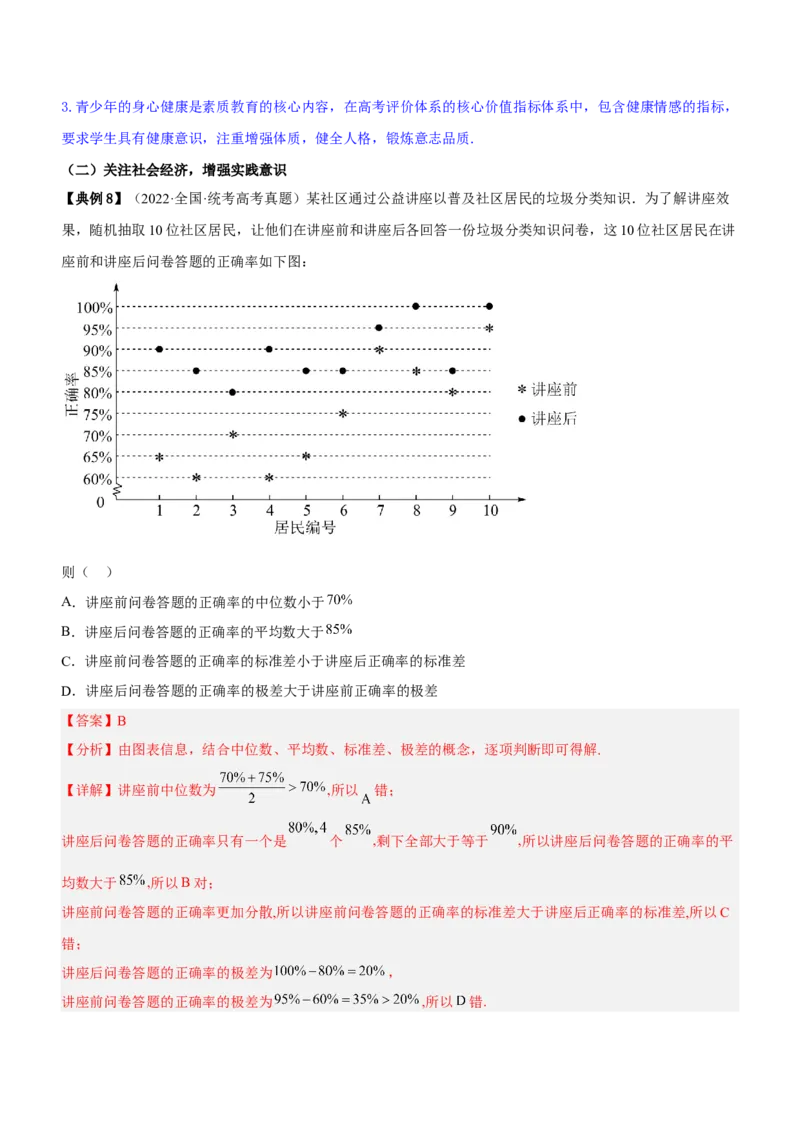 技巧01选择题解法与技巧（讲）解析版_2.2025数学总复习_2023年新高考资料_二轮复习_备战2023年高考数学二轮复习考点精讲练（新教材&middot;新高考）