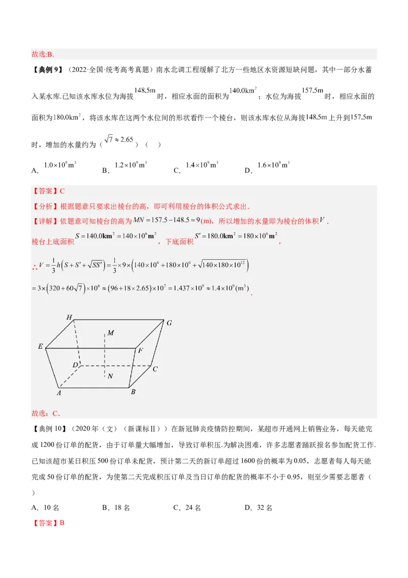 技巧01选择题解法与技巧（讲）解析版_2.2025数学总复习_2023年新高考资料_二轮复习_备战2023年高考数学二轮复习考点精讲练（新教材&middot;新高考）