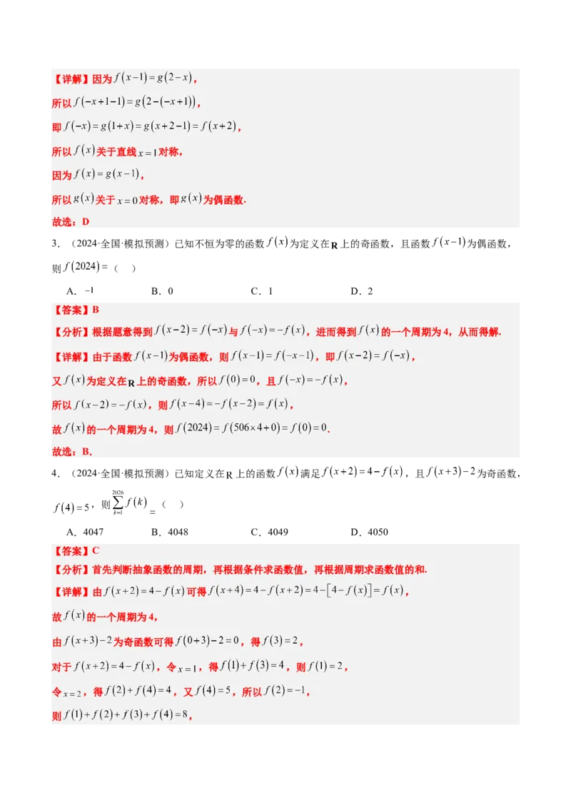 思维拓展02抽象函数和复合函数的应用（精讲+精练）-2025年高考数学一轮复习讲义及高频考点归纳与方法总结（新高考通用）解析版_2.2025数学总复习_2025年新高考资料_一轮复习