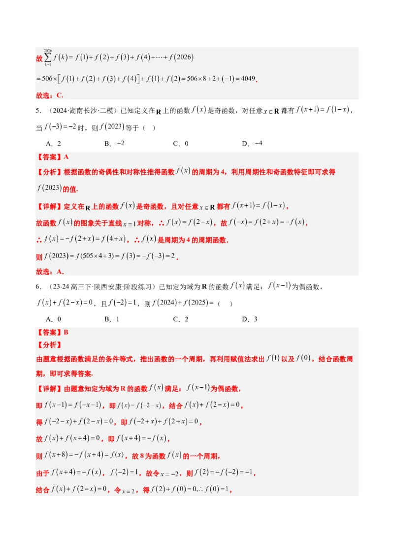 思维拓展02抽象函数和复合函数的应用（精讲+精练）-2025年高考数学一轮复习讲义及高频考点归纳与方法总结（新高考通用）解析版_2.2025数学总复习_2025年新高考资料_一轮复习