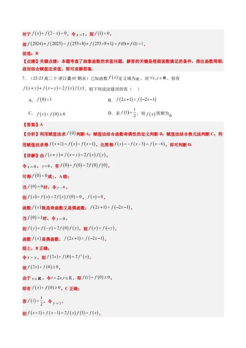 思维拓展02抽象函数和复合函数的应用（精讲+精练）-2025年高考数学一轮复习讲义及高频考点归纳与方法总结（新高考通用）解析版_2.2025数学总复习_2025年新高考资料_一轮复习