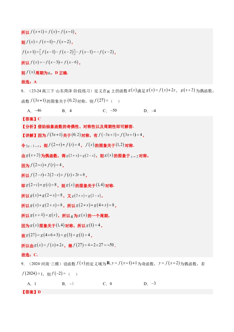 思维拓展02抽象函数和复合函数的应用（精讲+精练）-2025年高考数学一轮复习讲义及高频考点归纳与方法总结（新高考通用）解析版_2.2025数学总复习_2025年新高考资料_一轮复习