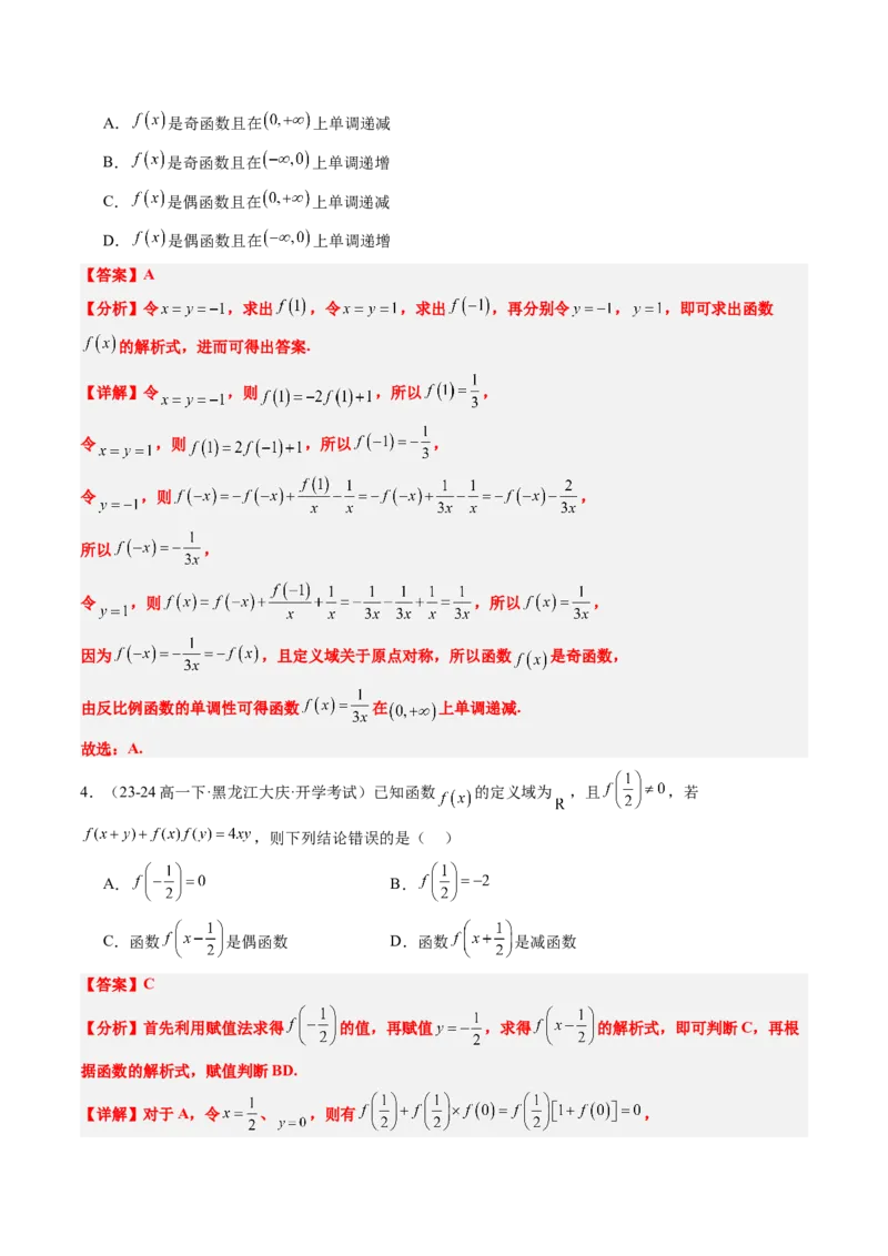 思维拓展02抽象函数和复合函数的应用（精讲+精练）-2025年高考数学一轮复习讲义及高频考点归纳与方法总结（新高考通用）解析版_2.2025数学总复习_2025年新高考资料_一轮复习