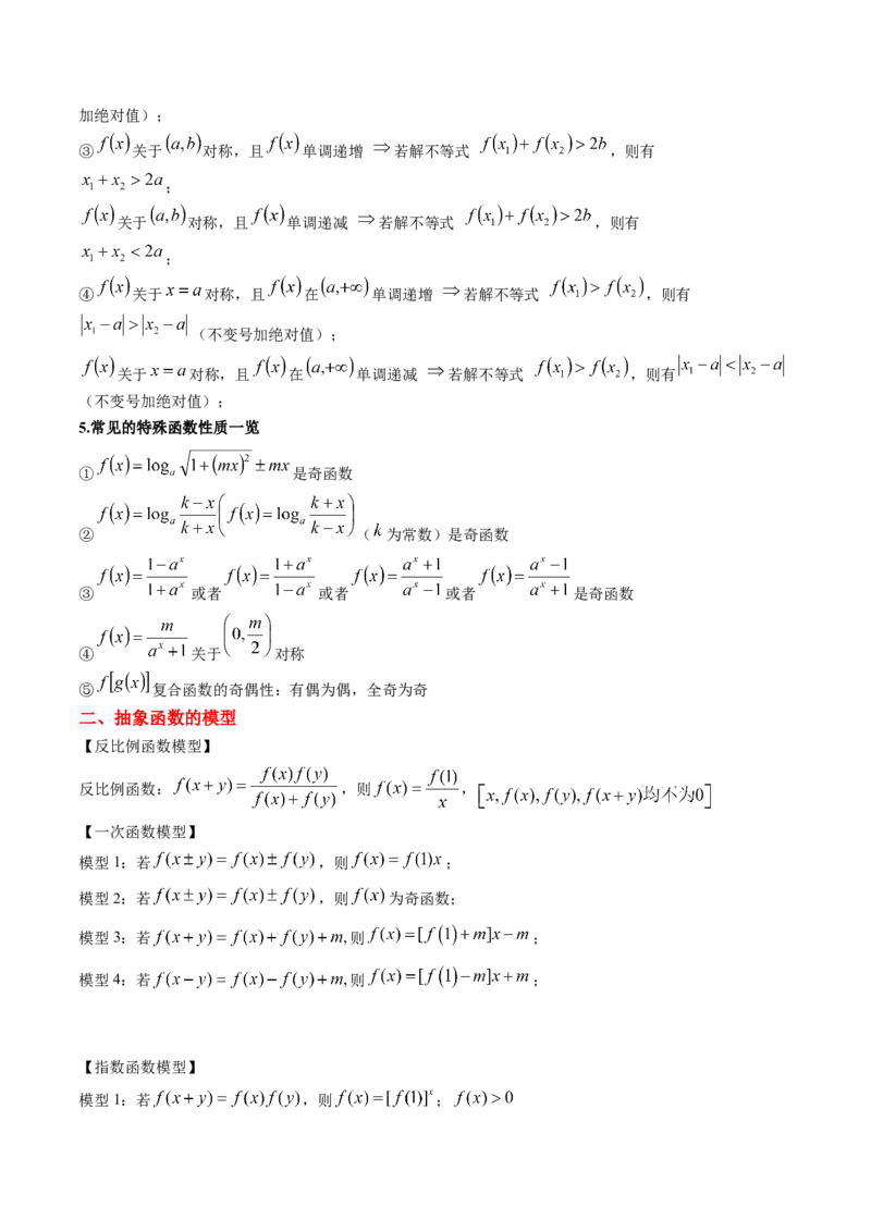 思维拓展02抽象函数和复合函数的应用（精讲+精练）-2025年高考数学一轮复习讲义及高频考点归纳与方法总结（新高考通用）解析版_2.2025数学总复习_2025年新高考资料_一轮复习