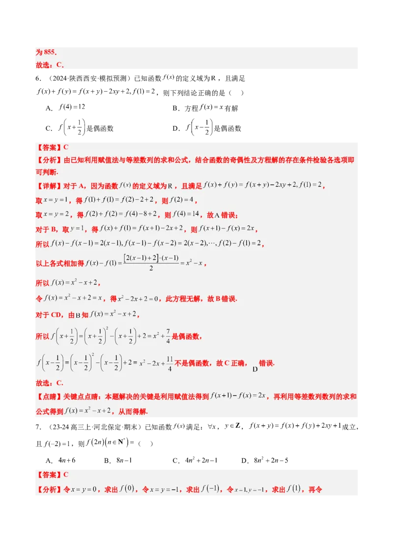思维拓展02抽象函数和复合函数的应用（精讲+精练）-2025年高考数学一轮复习讲义及高频考点归纳与方法总结（新高考通用）解析版_2.2025数学总复习_2025年新高考资料_一轮复习
