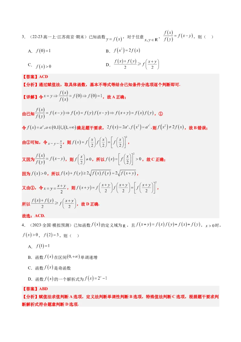 思维拓展02抽象函数和复合函数的应用（精讲+精练）-2025年高考数学一轮复习讲义及高频考点归纳与方法总结（新高考通用）解析版_2.2025数学总复习_2025年新高考资料_一轮复习