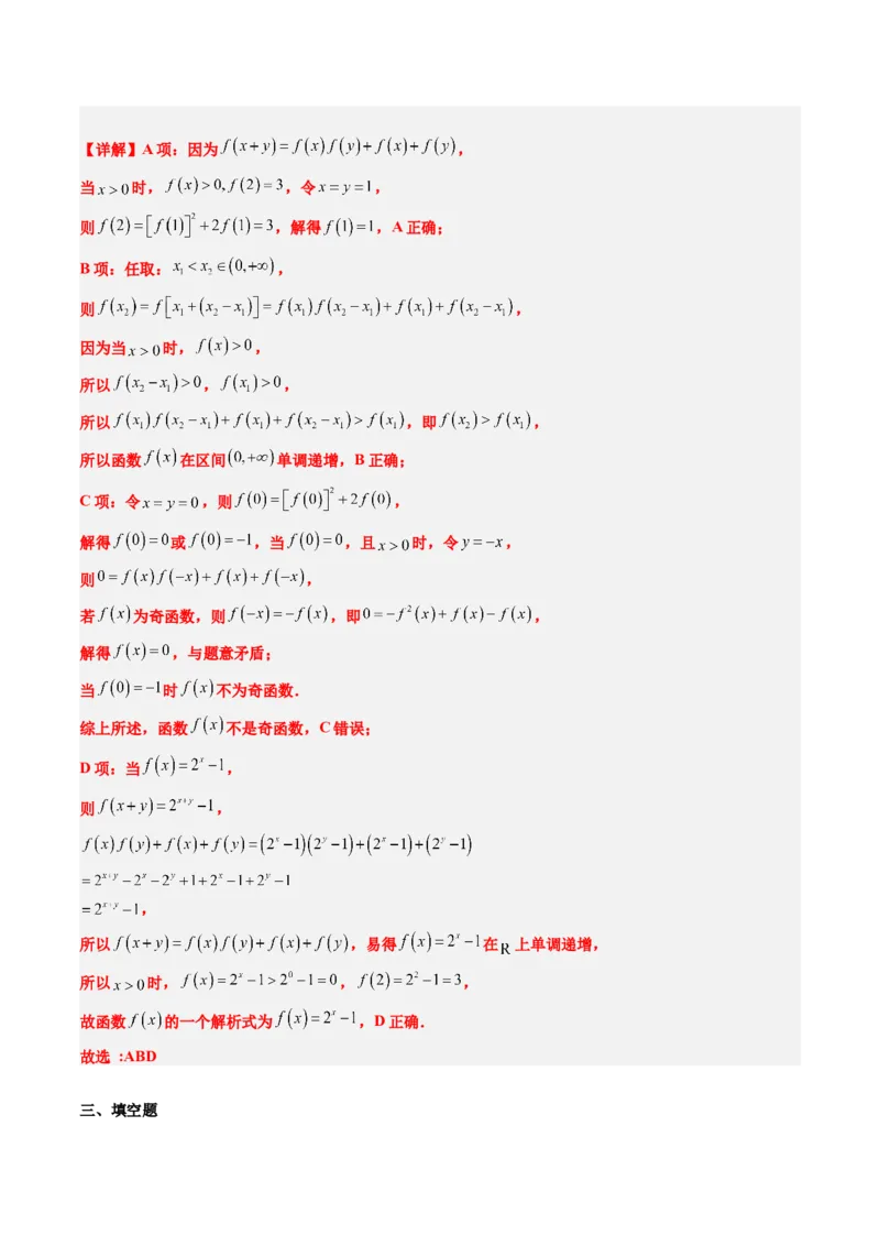 思维拓展02抽象函数和复合函数的应用（精讲+精练）-2025年高考数学一轮复习讲义及高频考点归纳与方法总结（新高考通用）解析版_2.2025数学总复习_2025年新高考资料_一轮复习