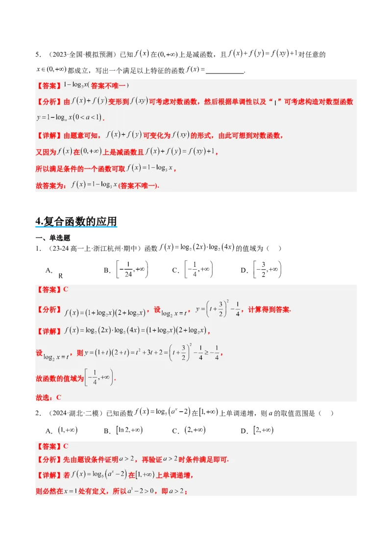 思维拓展02抽象函数和复合函数的应用（精讲+精练）-2025年高考数学一轮复习讲义及高频考点归纳与方法总结（新高考通用）解析版_2.2025数学总复习_2025年新高考资料_一轮复习