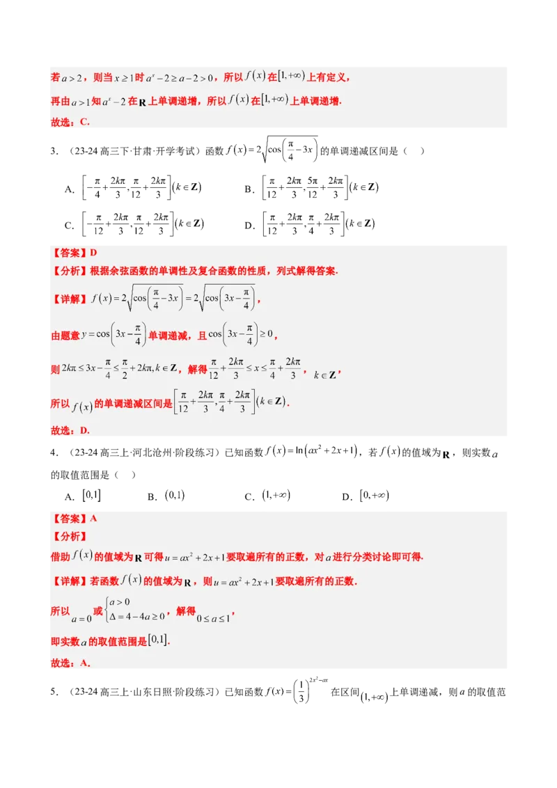 思维拓展02抽象函数和复合函数的应用（精讲+精练）-2025年高考数学一轮复习讲义及高频考点归纳与方法总结（新高考通用）解析版_2.2025数学总复习_2025年新高考资料_一轮复习