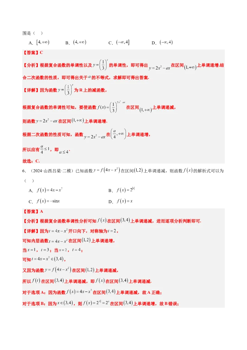 思维拓展02抽象函数和复合函数的应用（精讲+精练）-2025年高考数学一轮复习讲义及高频考点归纳与方法总结（新高考通用）解析版_2.2025数学总复习_2025年新高考资料_一轮复习